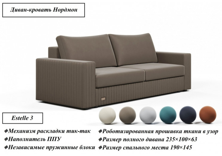 НОРДМАН Диван-кровать